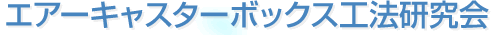 �G�A�[�L���X�^�[�{�b�N�X�H�@������